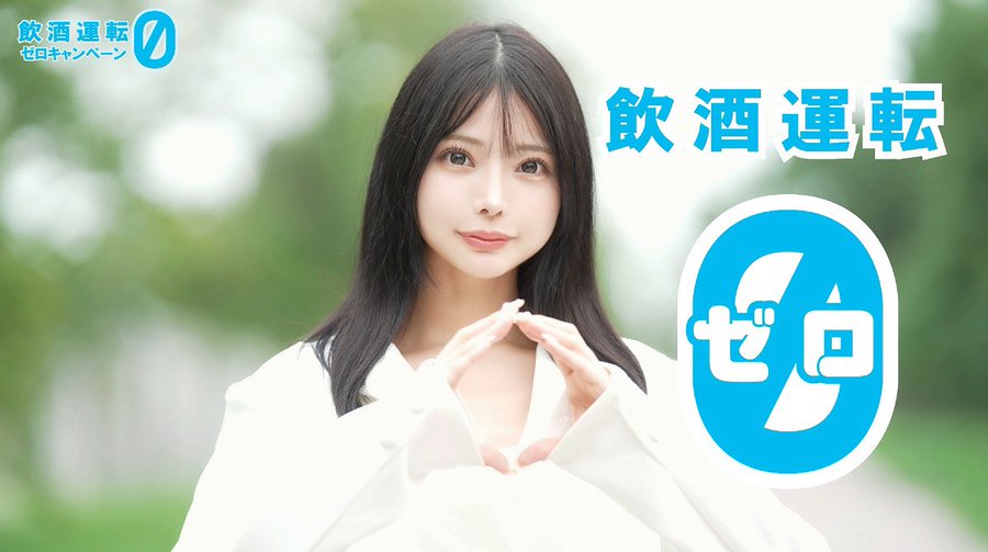 TSKさんいん中央テレビ飲酒運転ゼロキャンペーンガールCM出演